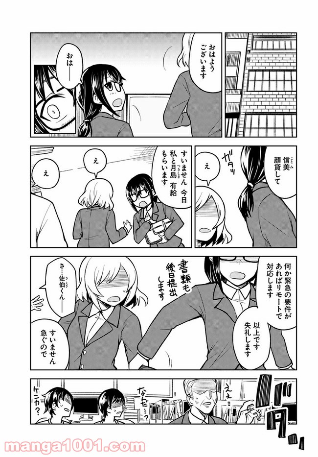 迷惑メールで出逢えたら 第4.1話 - Page 3