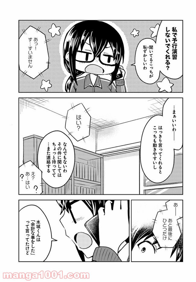 迷惑メールで出逢えたら 第4.1話 - Page 23