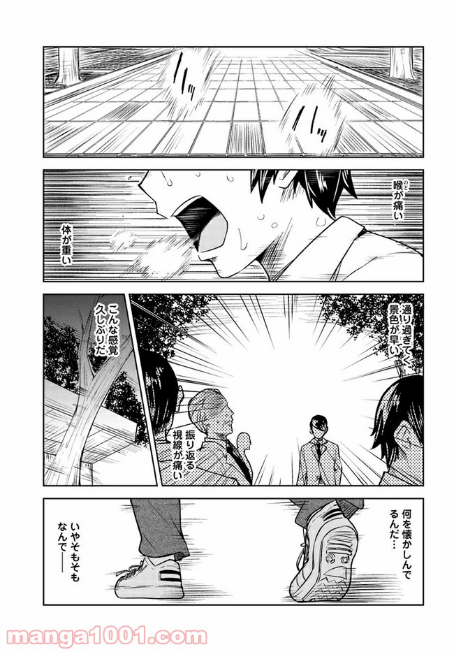 迷惑メールで出逢えたら 第4.1話 - Page 27