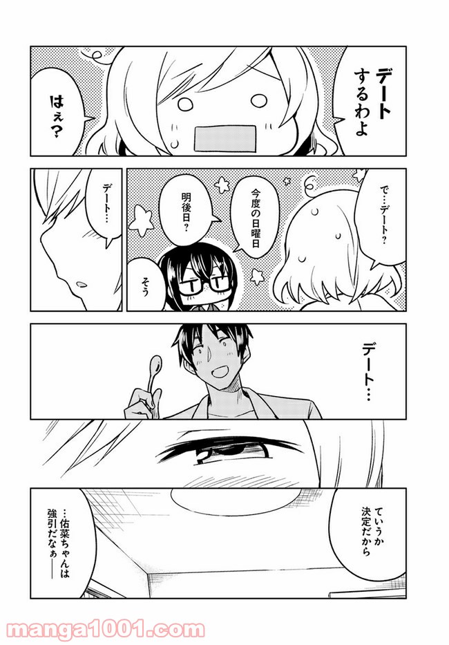 迷惑メールで出逢えたら 第4.1話 - Page 30