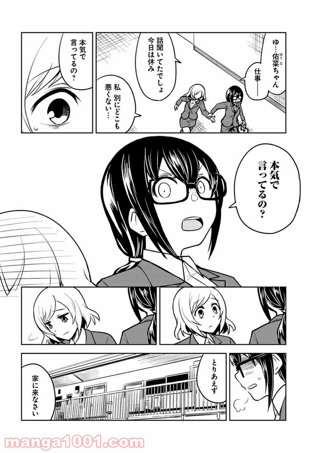 迷惑メールで出逢えたら 第4.1話 - Page 4