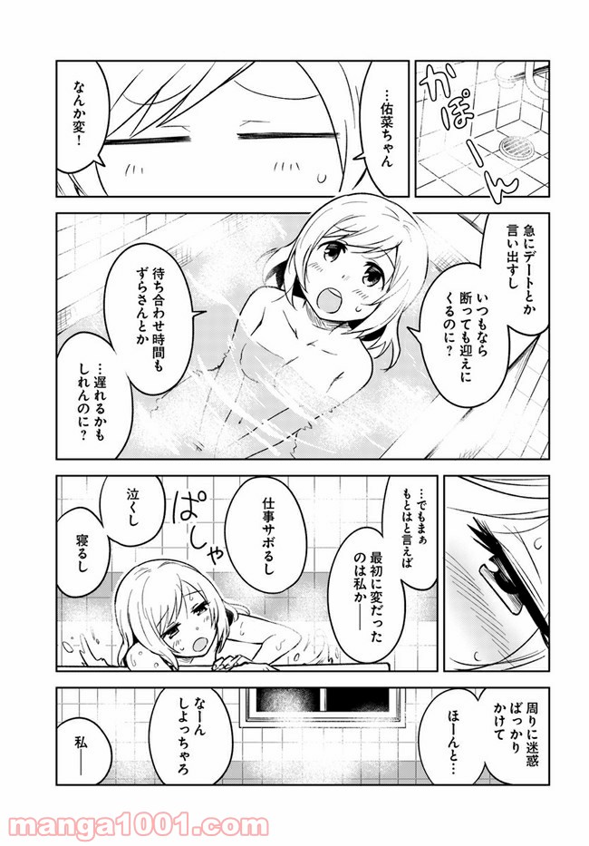 迷惑メールで出逢えたら 第4.1話 - Page 33