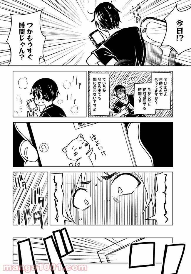 迷惑メールで出逢えたら 第4.1話 - Page 36