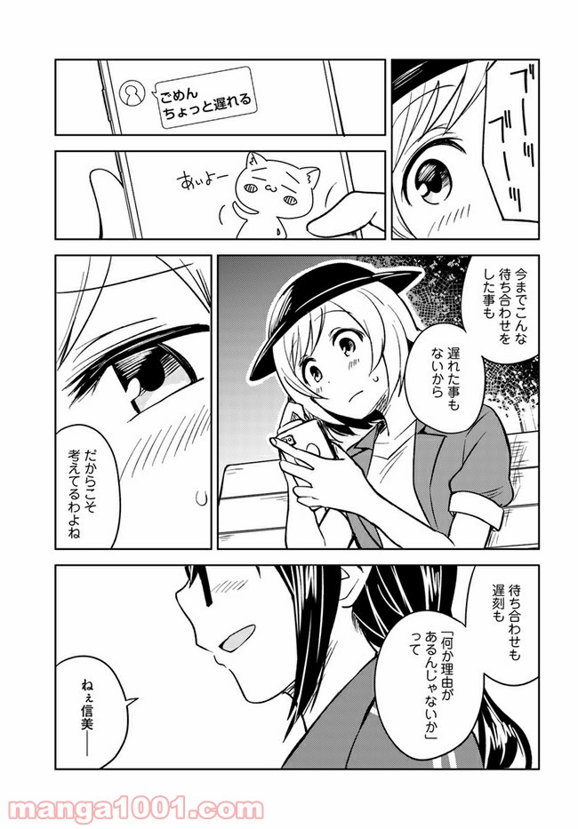 迷惑メールで出逢えたら 第4.1話 - Page 39