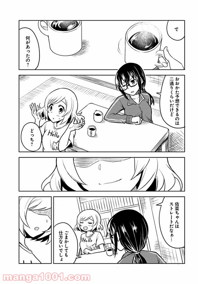 迷惑メールで出逢えたら 第4.1話 - Page 5