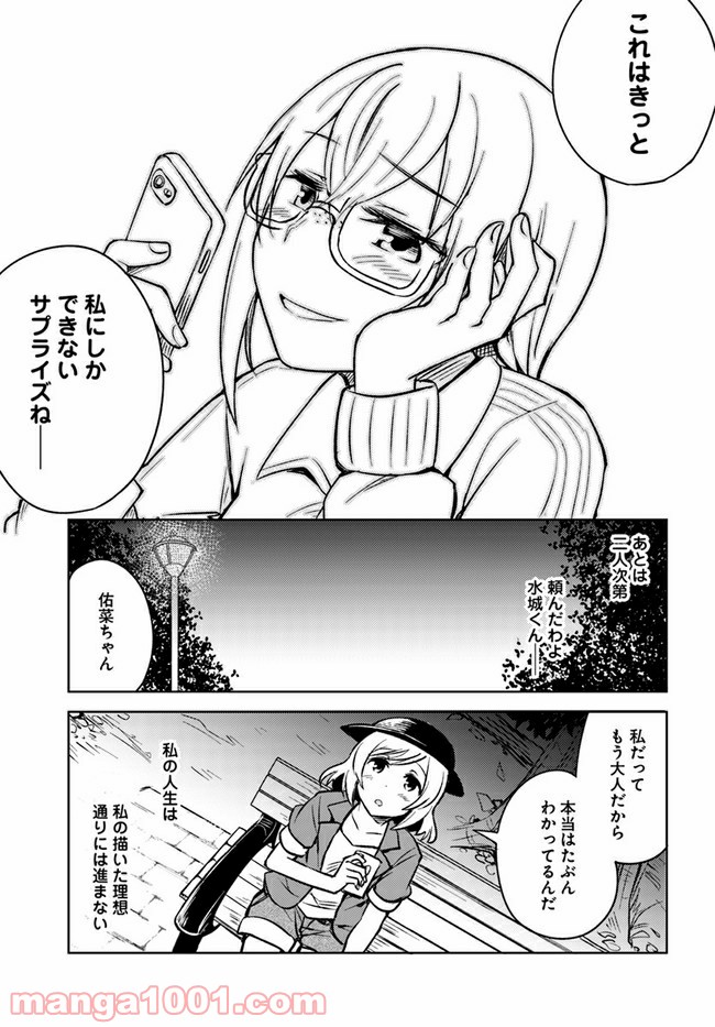 迷惑メールで出逢えたら 第4.1話 - Page 41