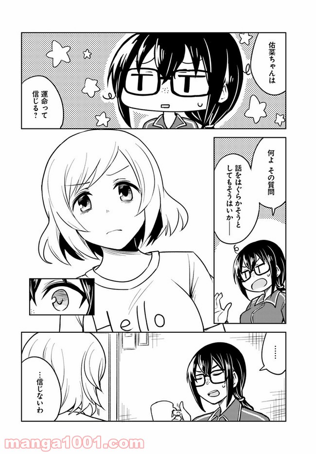 迷惑メールで出逢えたら 第4.1話 - Page 6