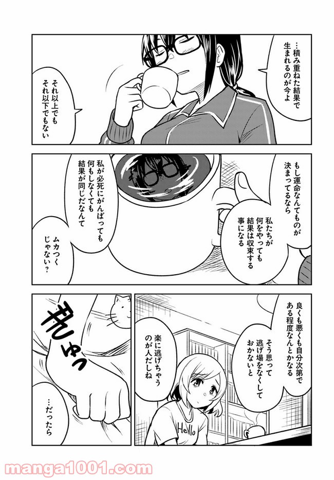 迷惑メールで出逢えたら 第4.1話 - Page 7