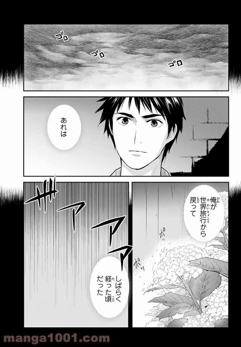 妖怪アパートの幽雅な日常 - 第112話 - Page 25