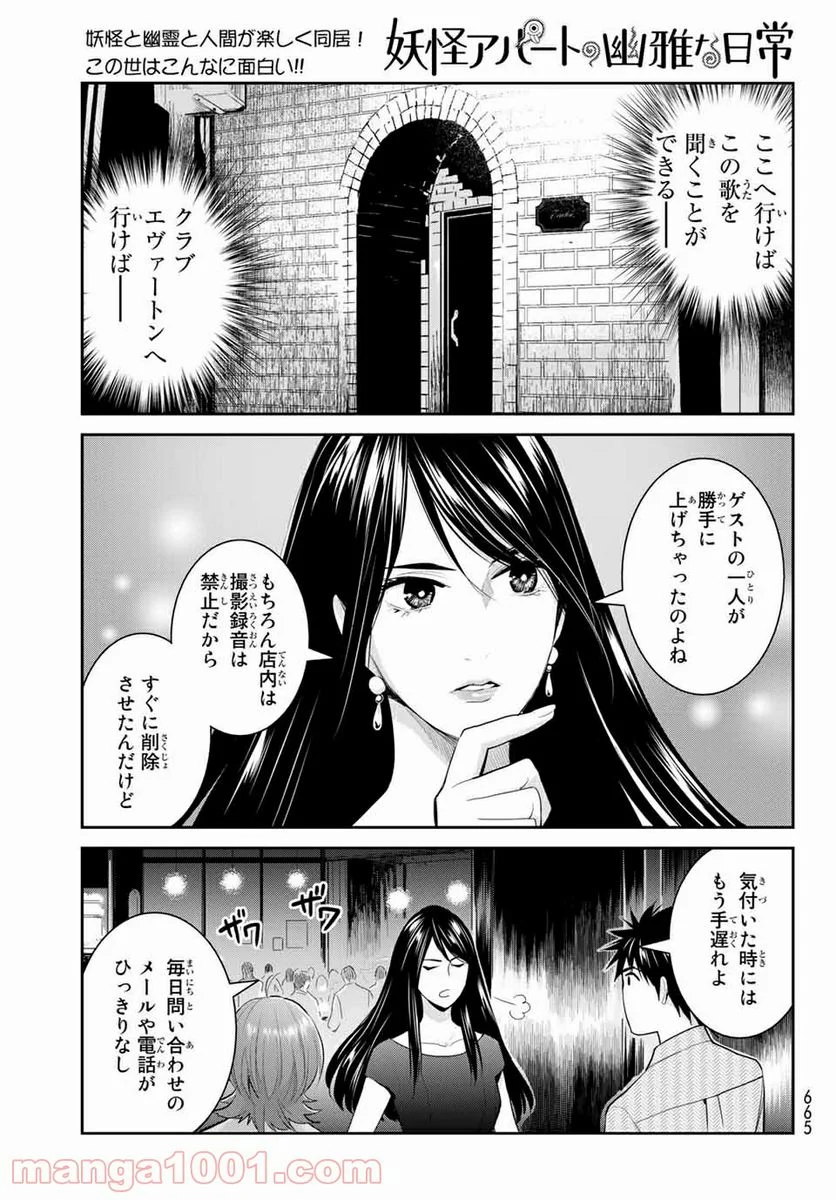 妖怪アパートの幽雅な日常 - 第112話 - Page 9