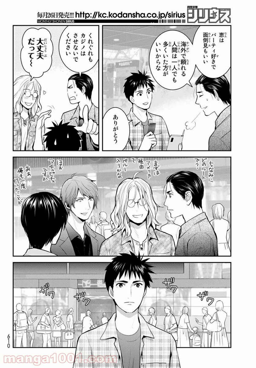 妖怪アパートの幽雅な日常 - 第110話 - Page 14