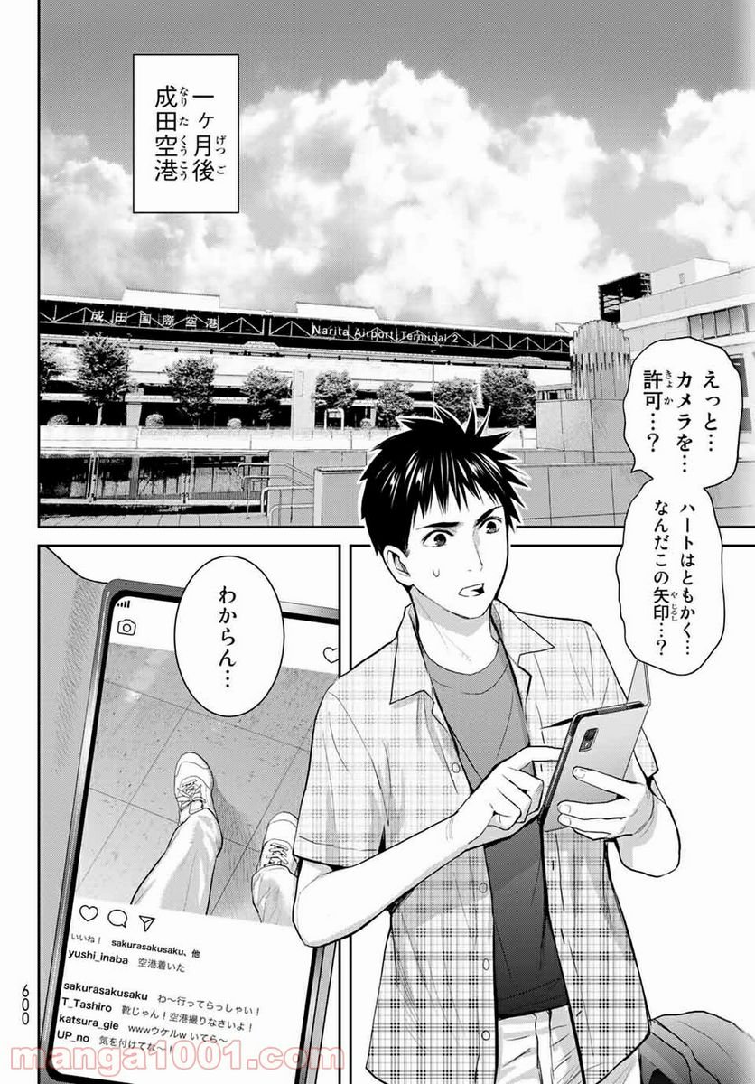 妖怪アパートの幽雅な日常 - 第110話 - Page 4