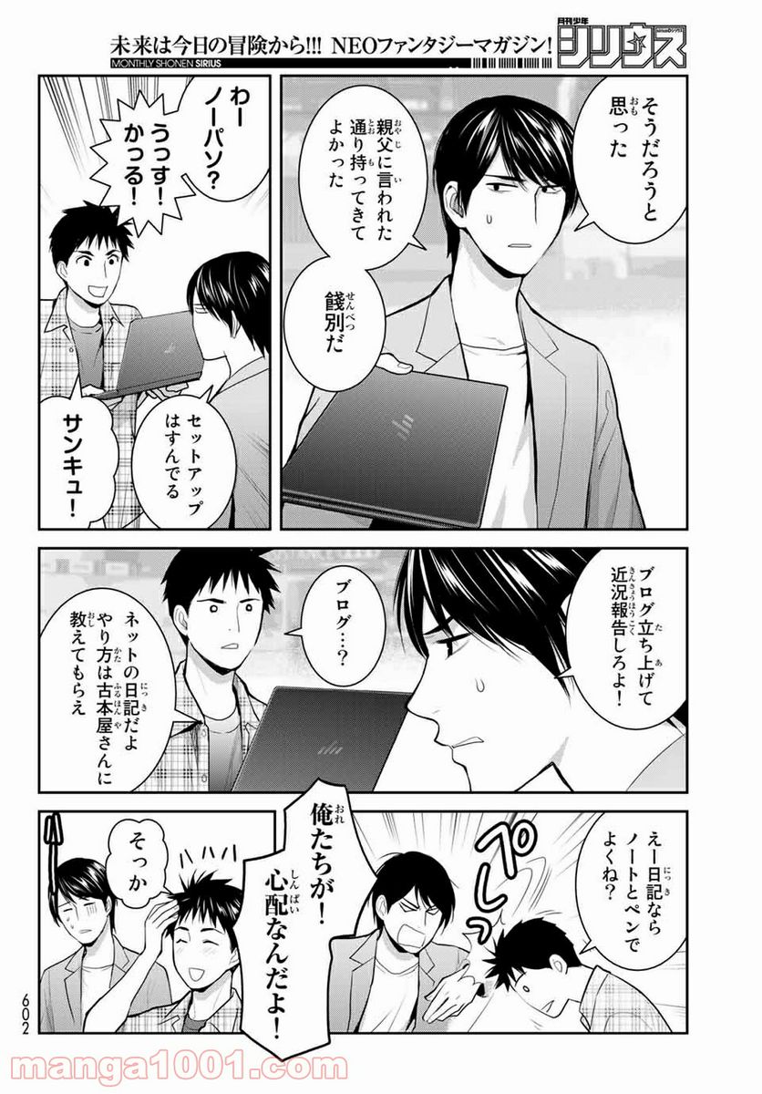 妖怪アパートの幽雅な日常 - 第110話 - Page 6