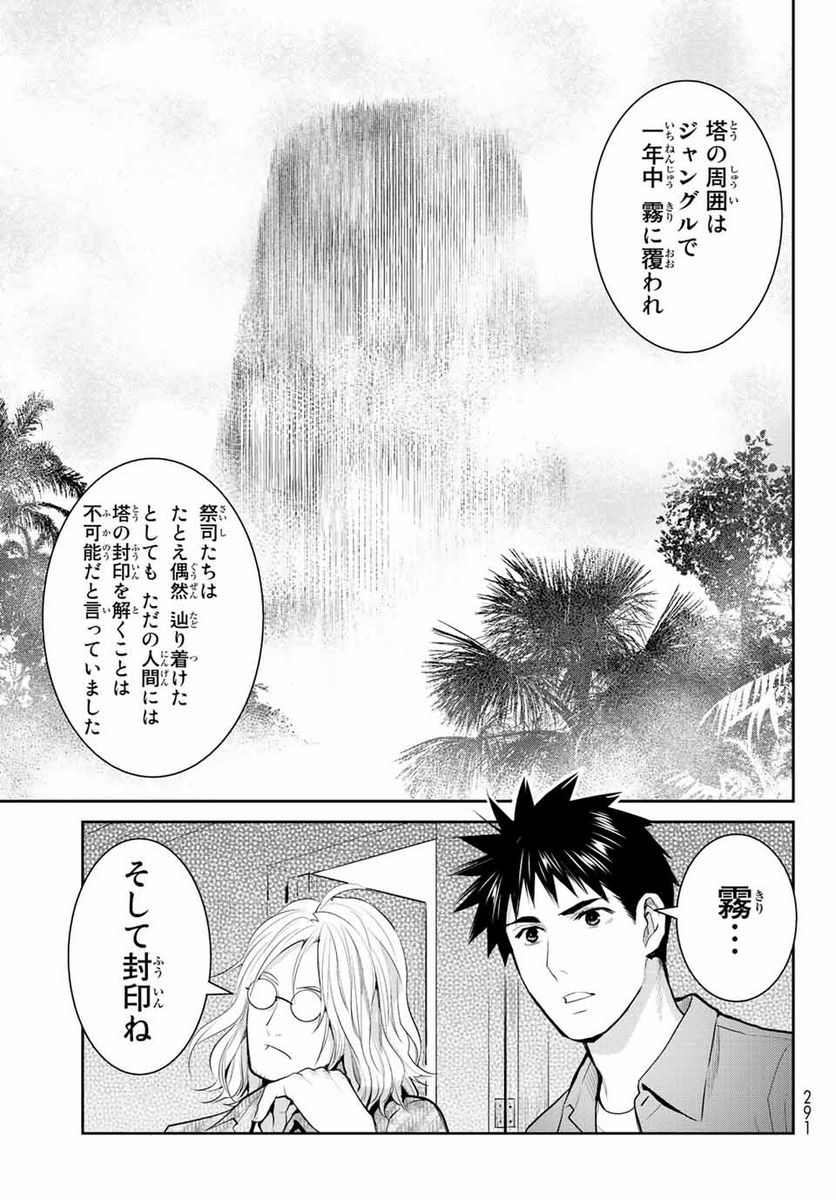 妖怪アパートの幽雅な日常 第122話 - Page 13