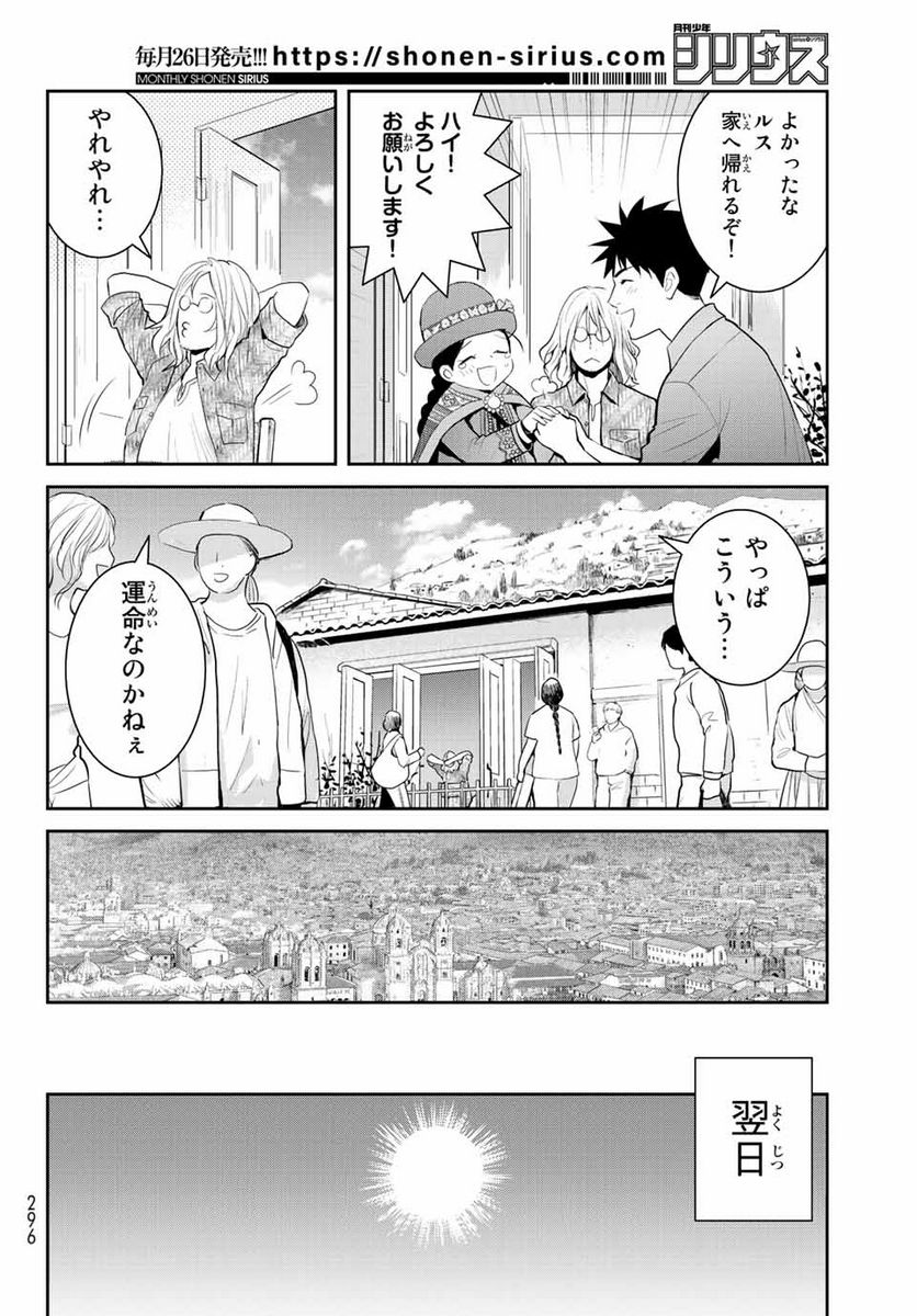 妖怪アパートの幽雅な日常 第122話 - Page 18