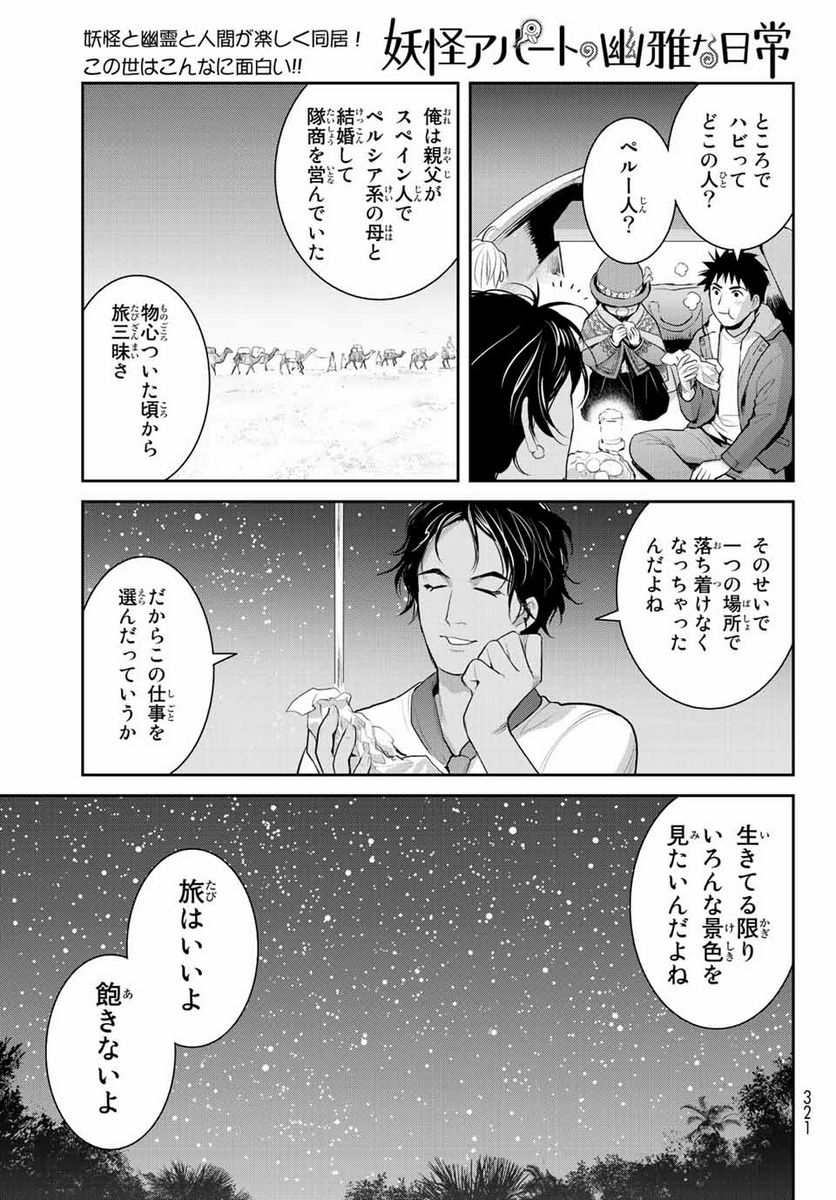 妖怪アパートの幽雅な日常 第122話 - Page 43