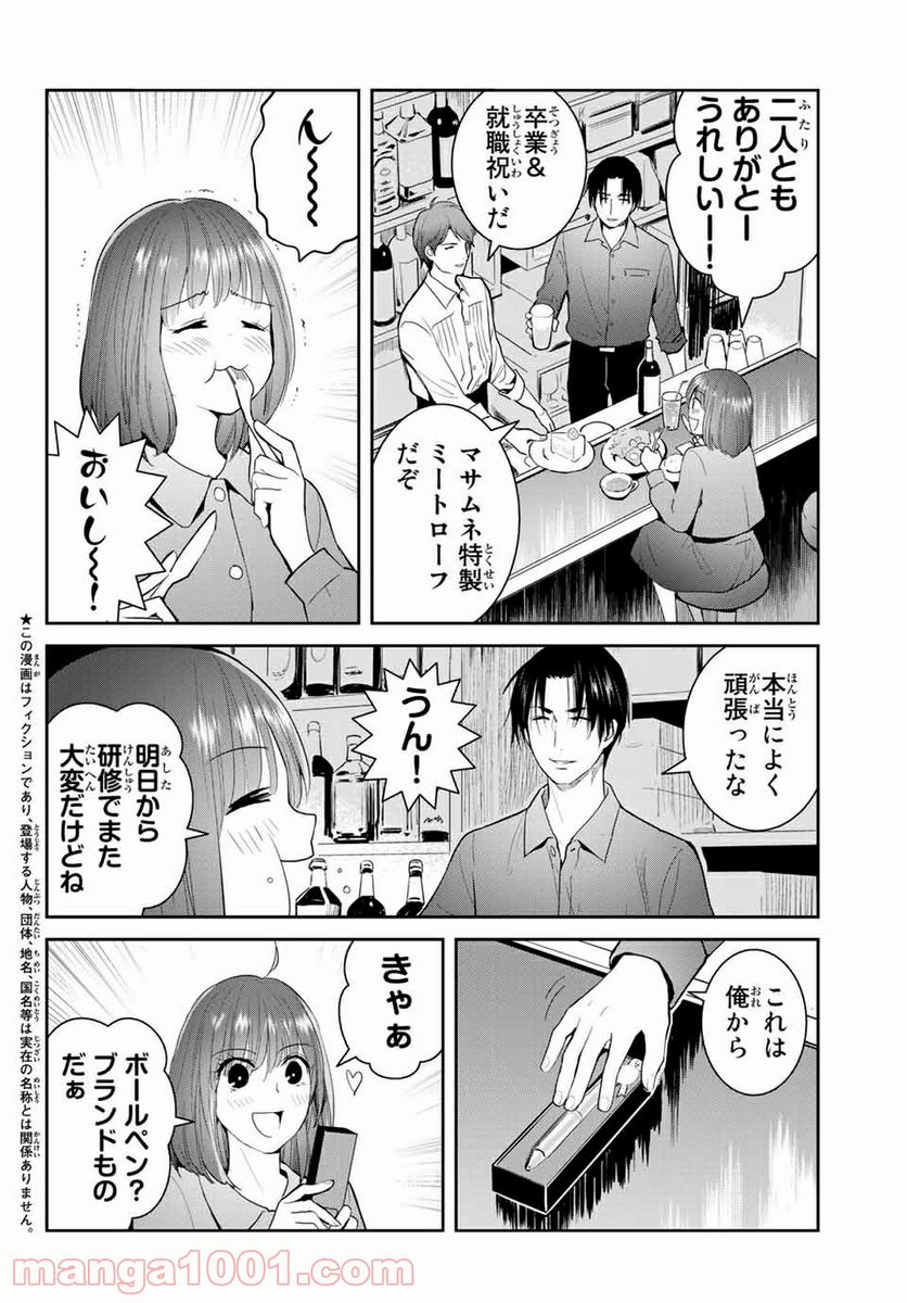 妖怪アパートの幽雅な日常 - 第107話 - Page 2