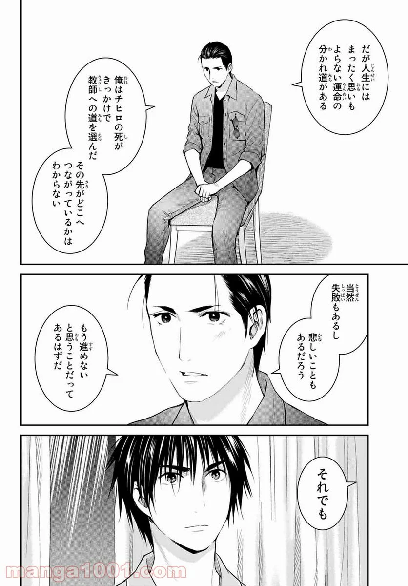 妖怪アパートの幽雅な日常 - 第107話 - Page 24