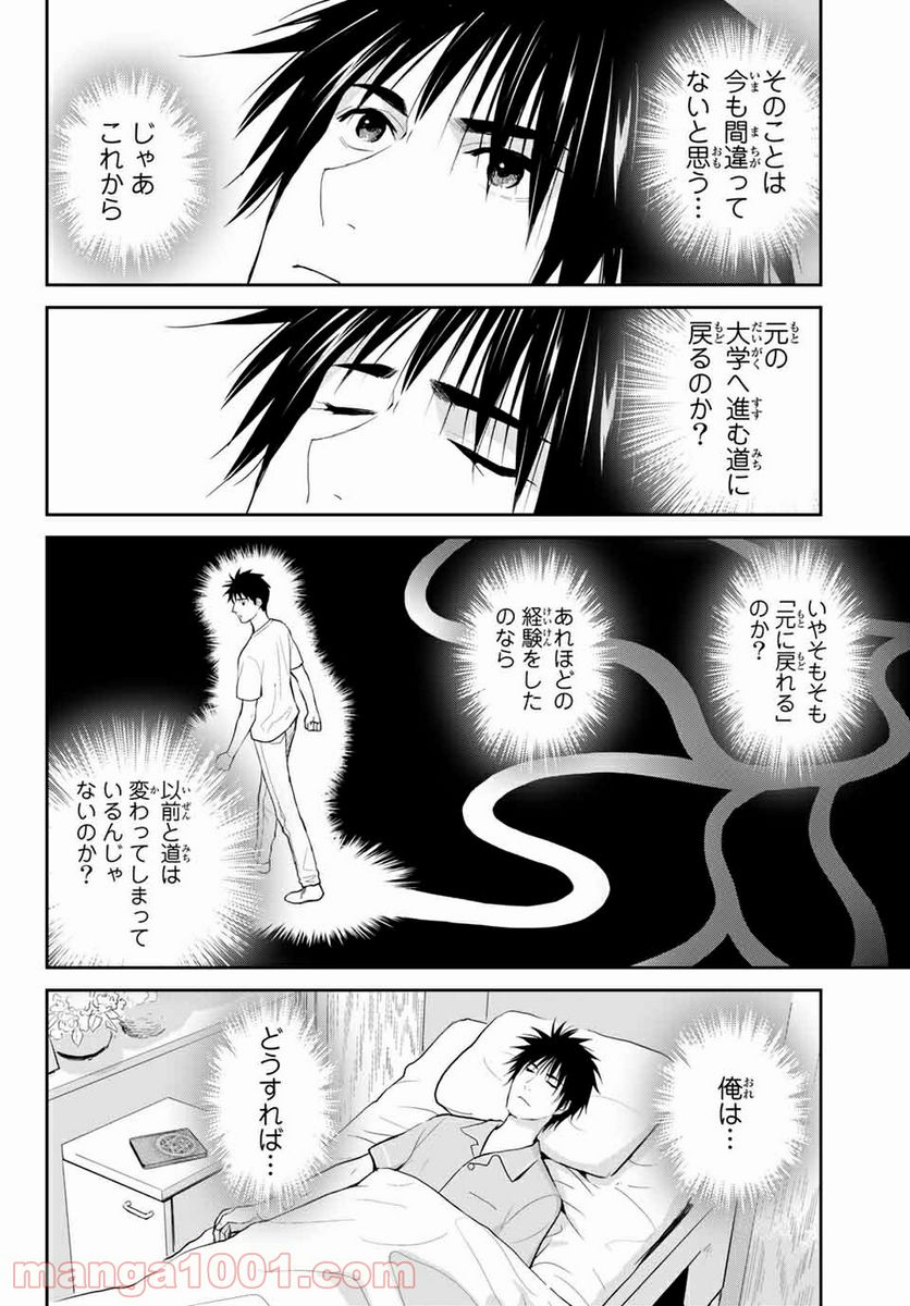 妖怪アパートの幽雅な日常 - 第107話 - Page 30