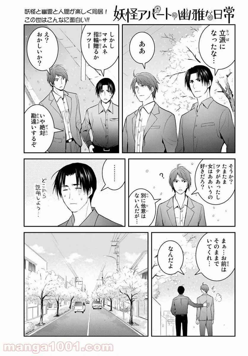 妖怪アパートの幽雅な日常 - 第107話 - Page 7