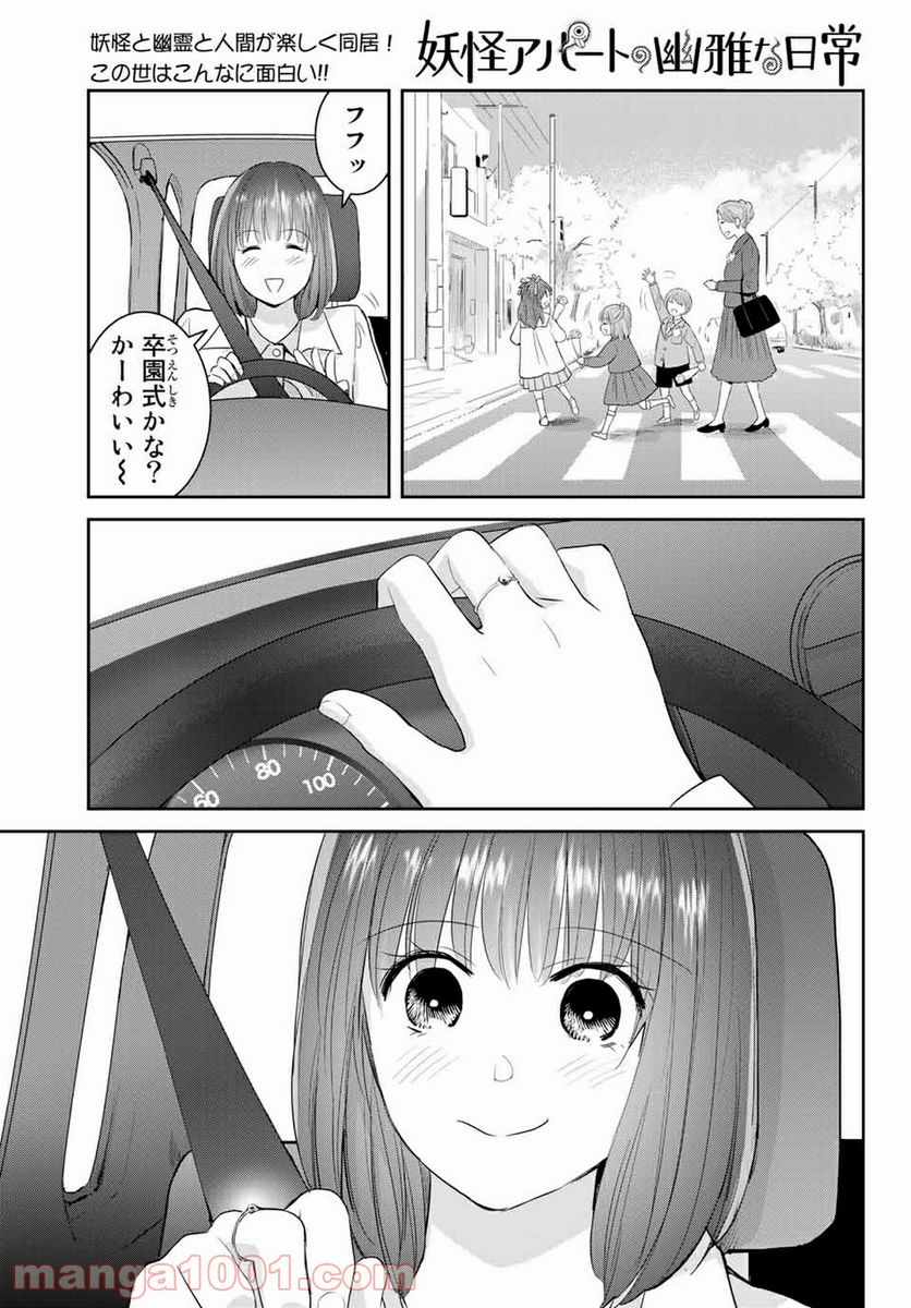 妖怪アパートの幽雅な日常 - 第107話 - Page 9