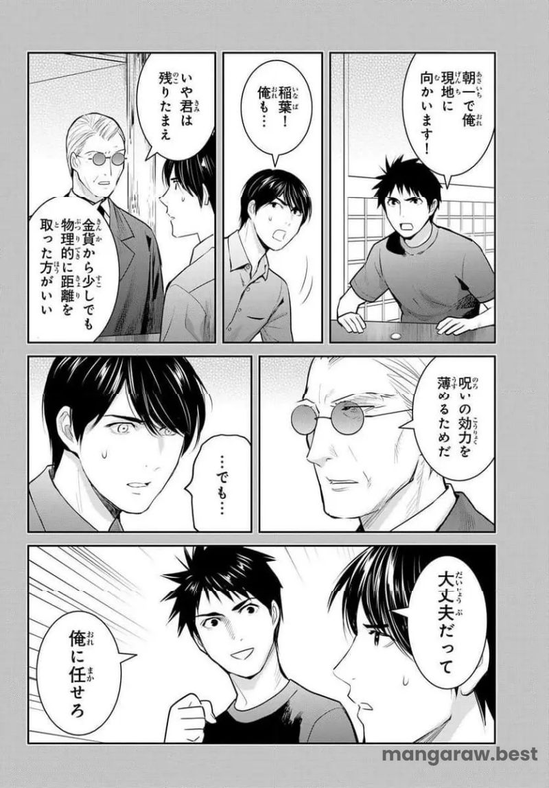 妖怪アパートの幽雅な日常 - 第146話 - Page 2