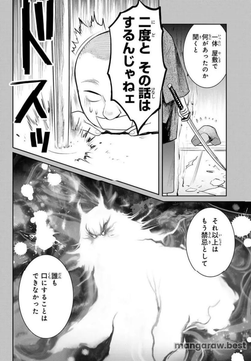 妖怪アパートの幽雅な日常 第146話 - Page 20