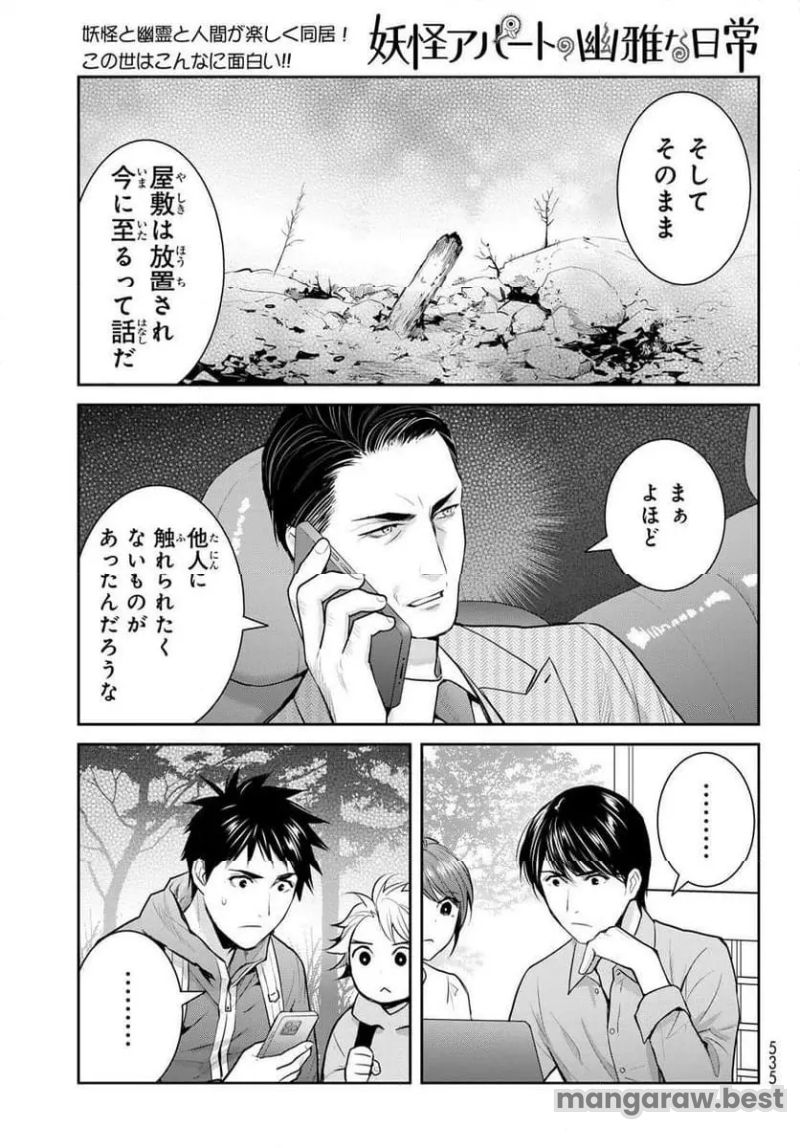 妖怪アパートの幽雅な日常 第146話 - Page 21