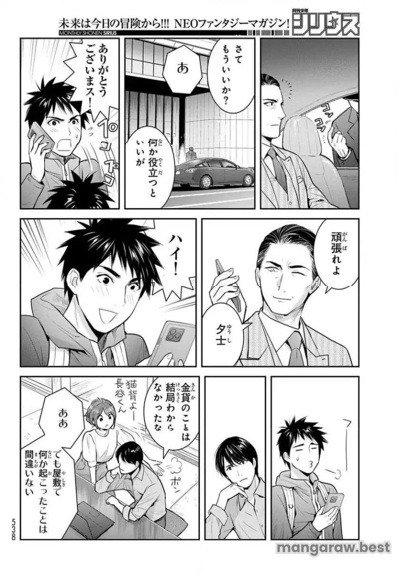 妖怪アパートの幽雅な日常 第146話 - Page 24