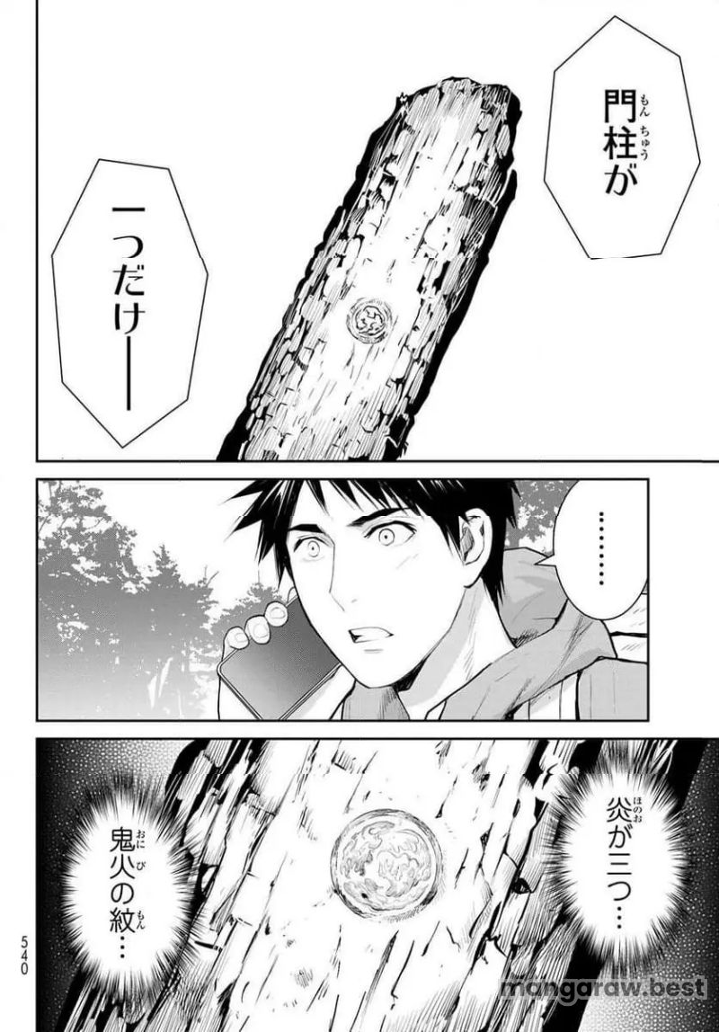 妖怪アパートの幽雅な日常 - 第146話 - Page 26