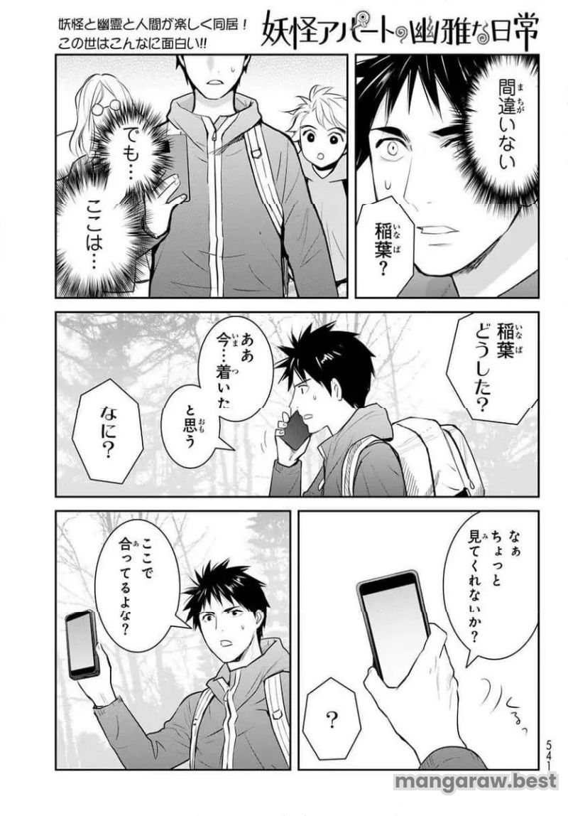 妖怪アパートの幽雅な日常 第146話 - Page 27