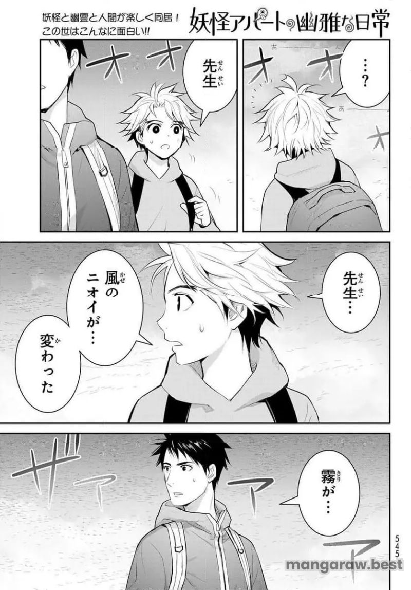 妖怪アパートの幽雅な日常 - 第146話 - Page 31