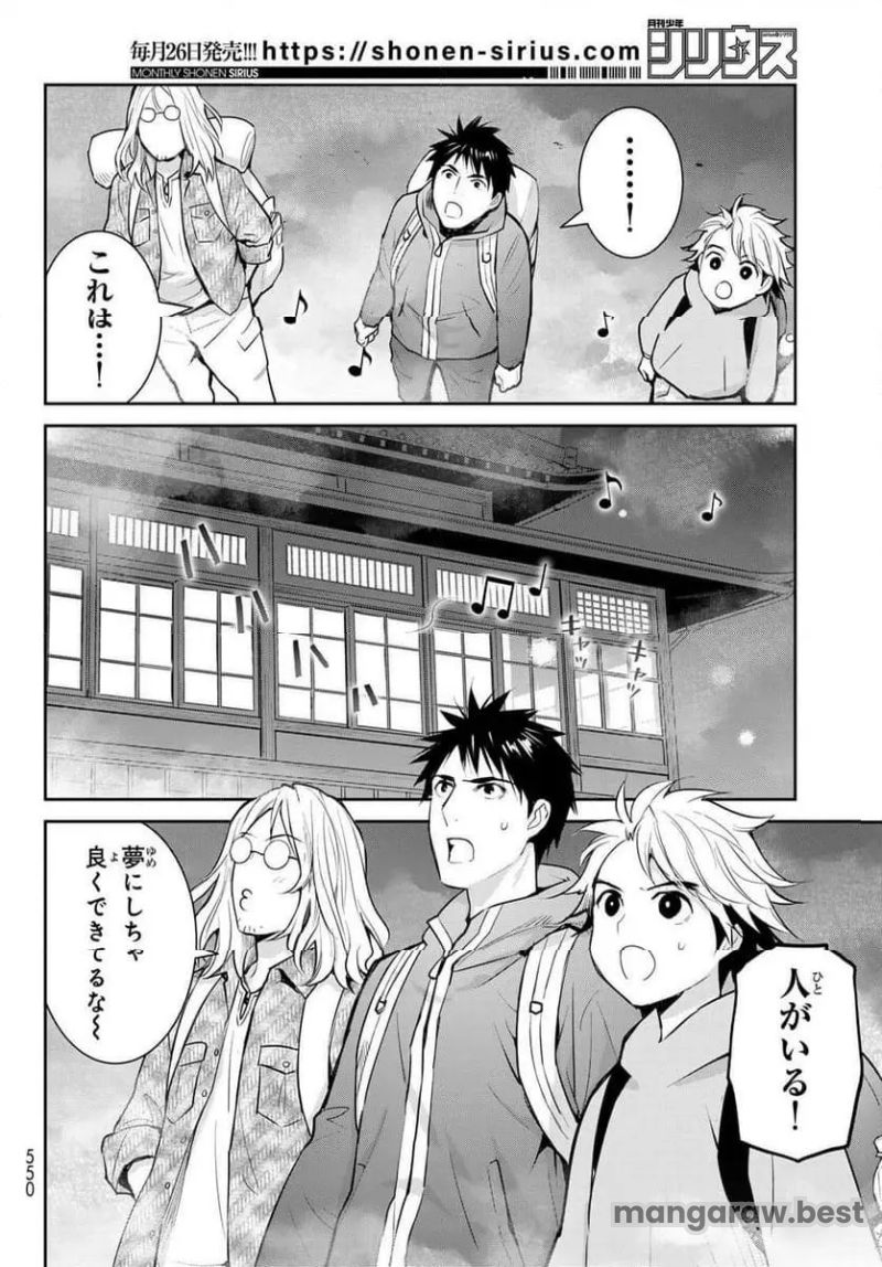 妖怪アパートの幽雅な日常 第146話 - Page 36