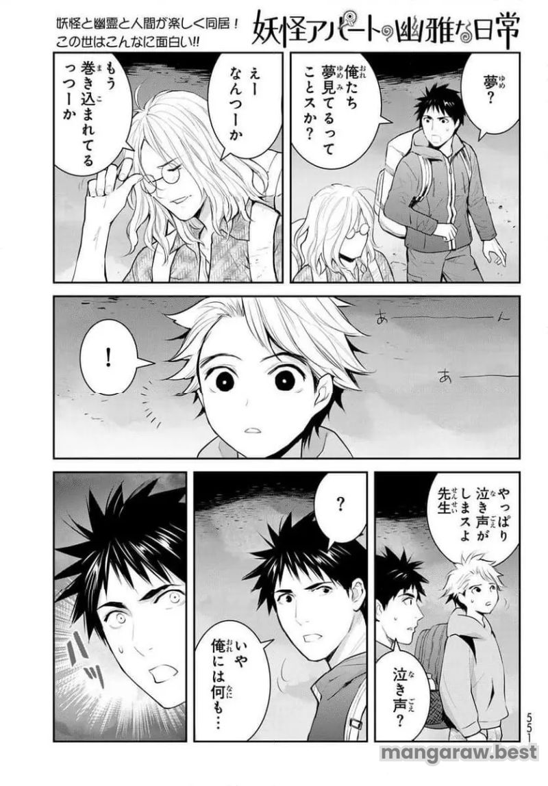 妖怪アパートの幽雅な日常 - 第146話 - Page 37