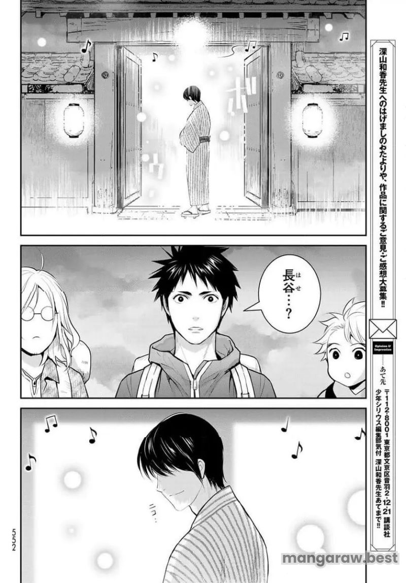 妖怪アパートの幽雅な日常 - 第146話 - Page 38