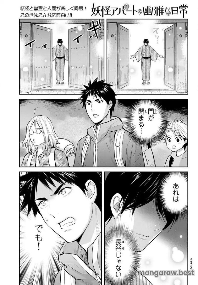 妖怪アパートの幽雅な日常 第146話 - Page 39