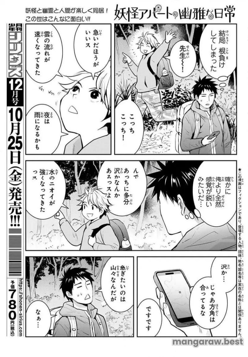 妖怪アパートの幽雅な日常 第146話 - Page 5