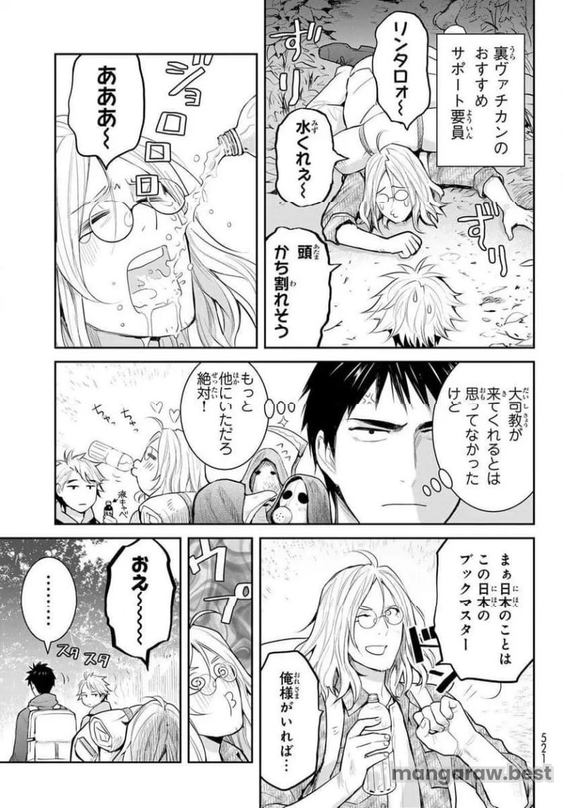 妖怪アパートの幽雅な日常 第146話 - Page 7