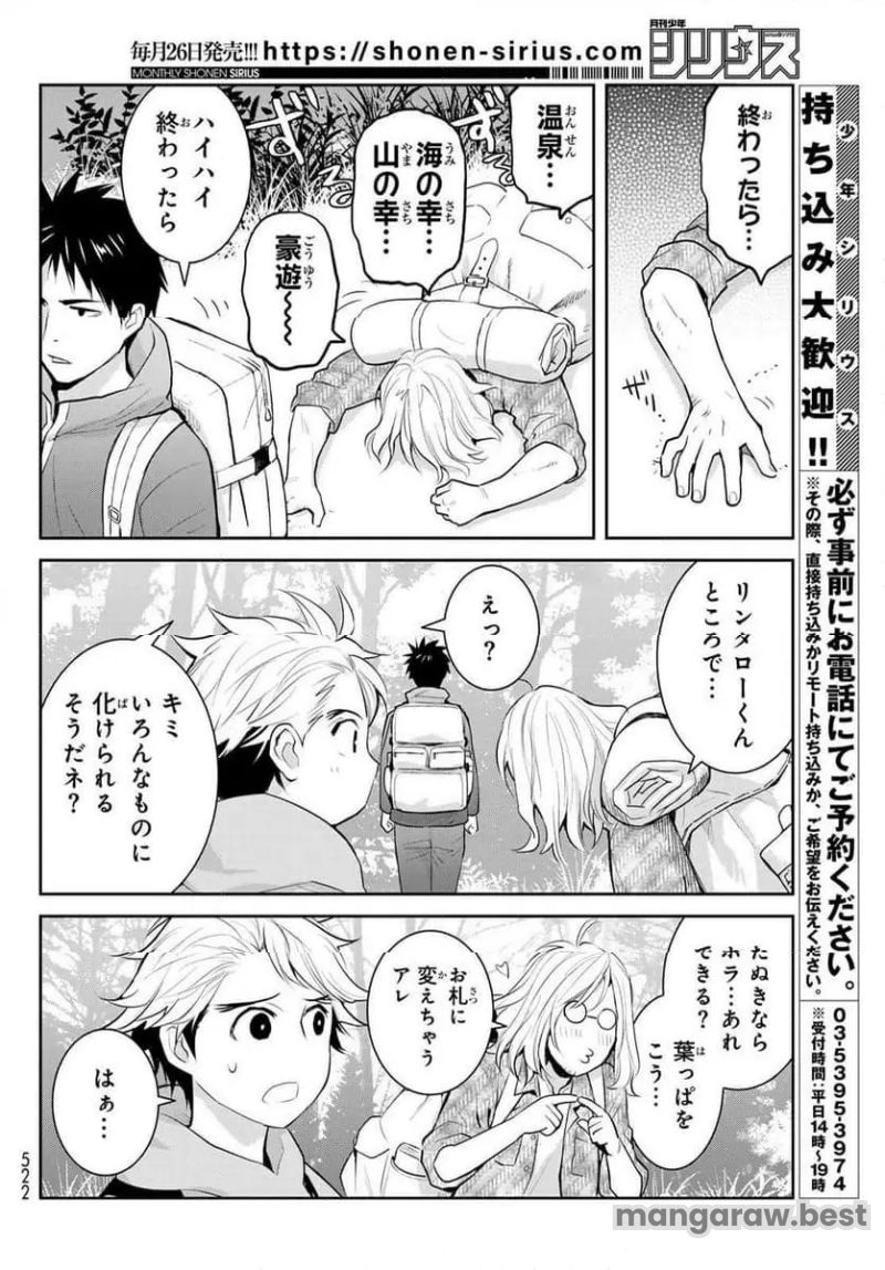 妖怪アパートの幽雅な日常 - 第146話 - Page 8