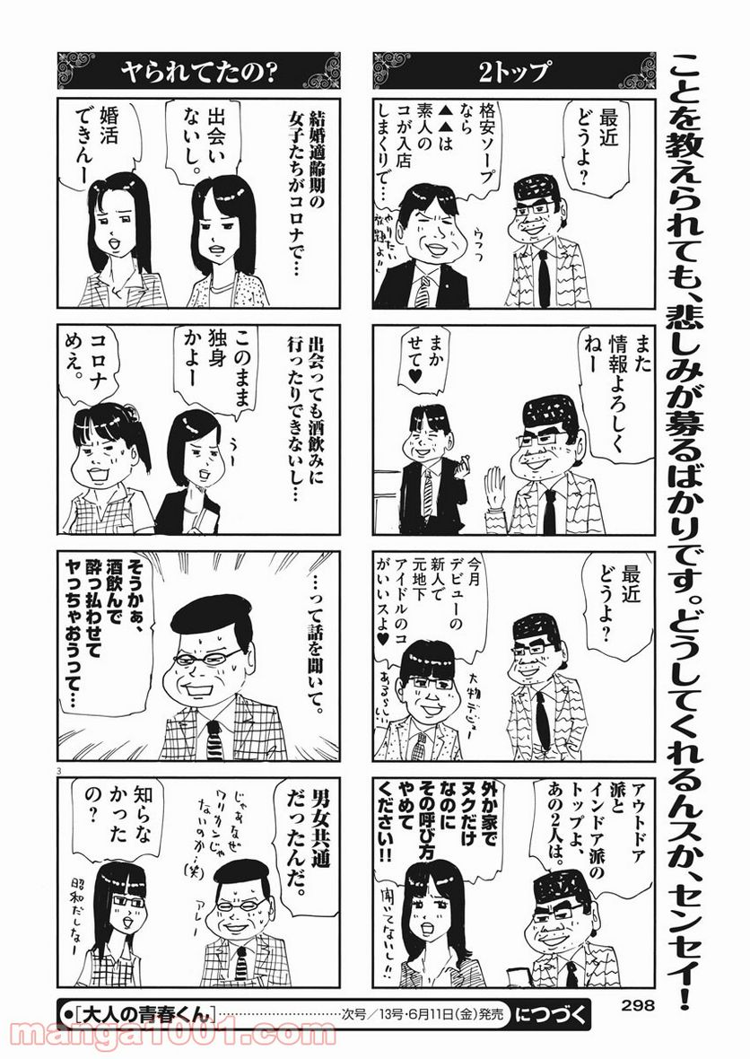 大人の青春くん 第297話 - Page 3