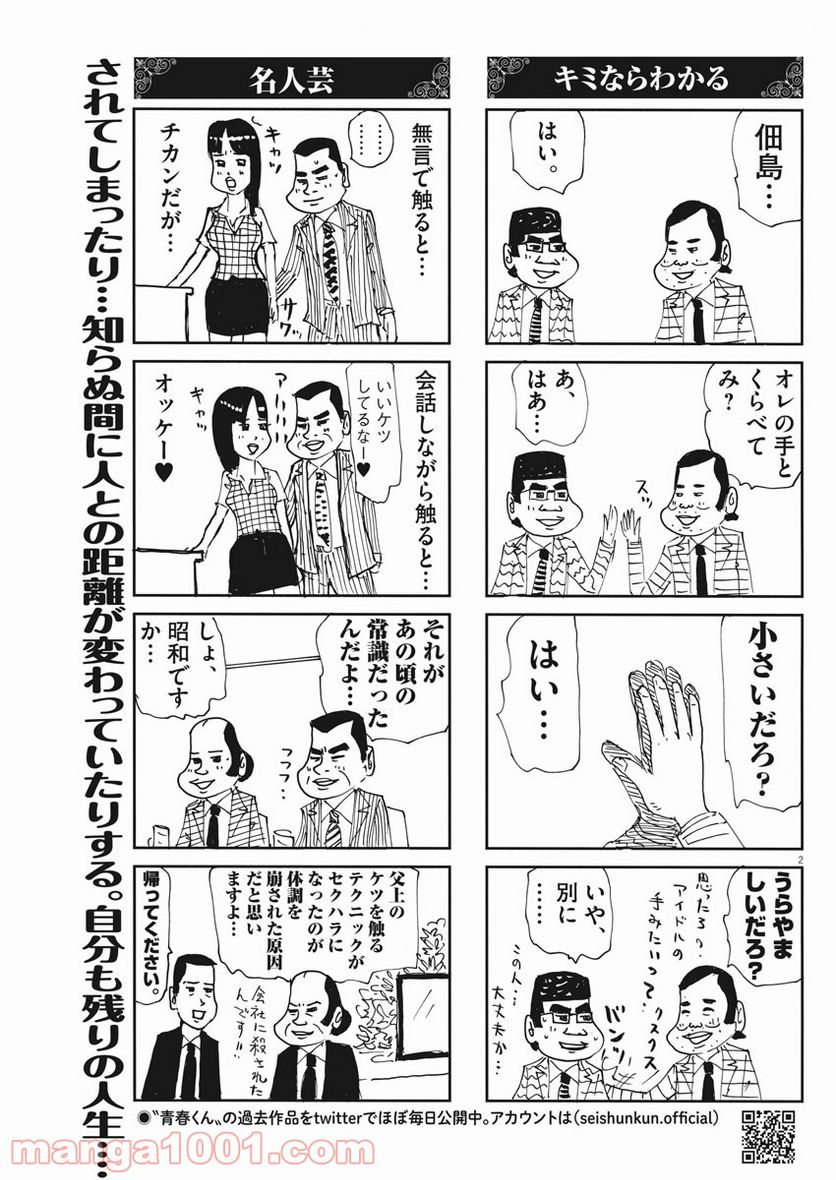 大人の青春くん 第304話 - Page 2