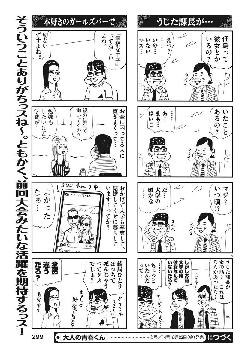 大人の青春くん 第347話 - Page 3