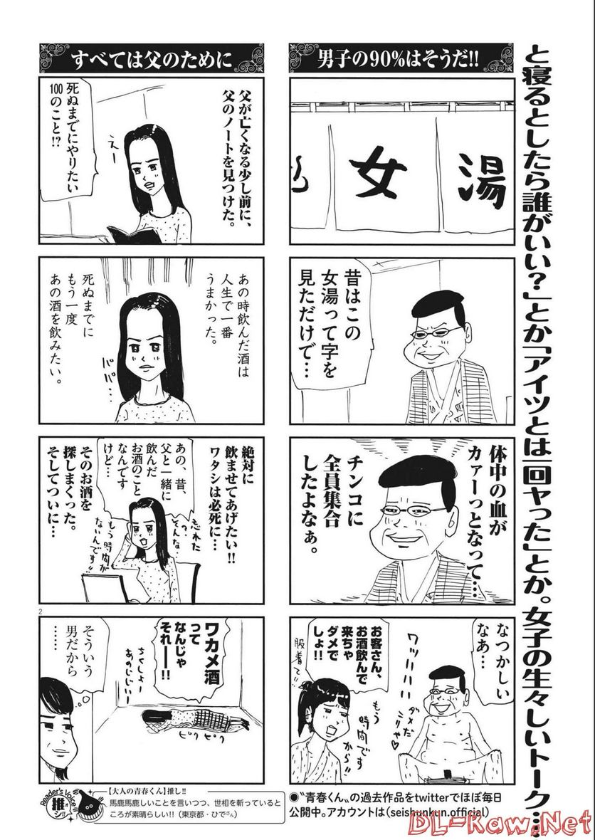 大人の青春くん 第332話 - Page 3