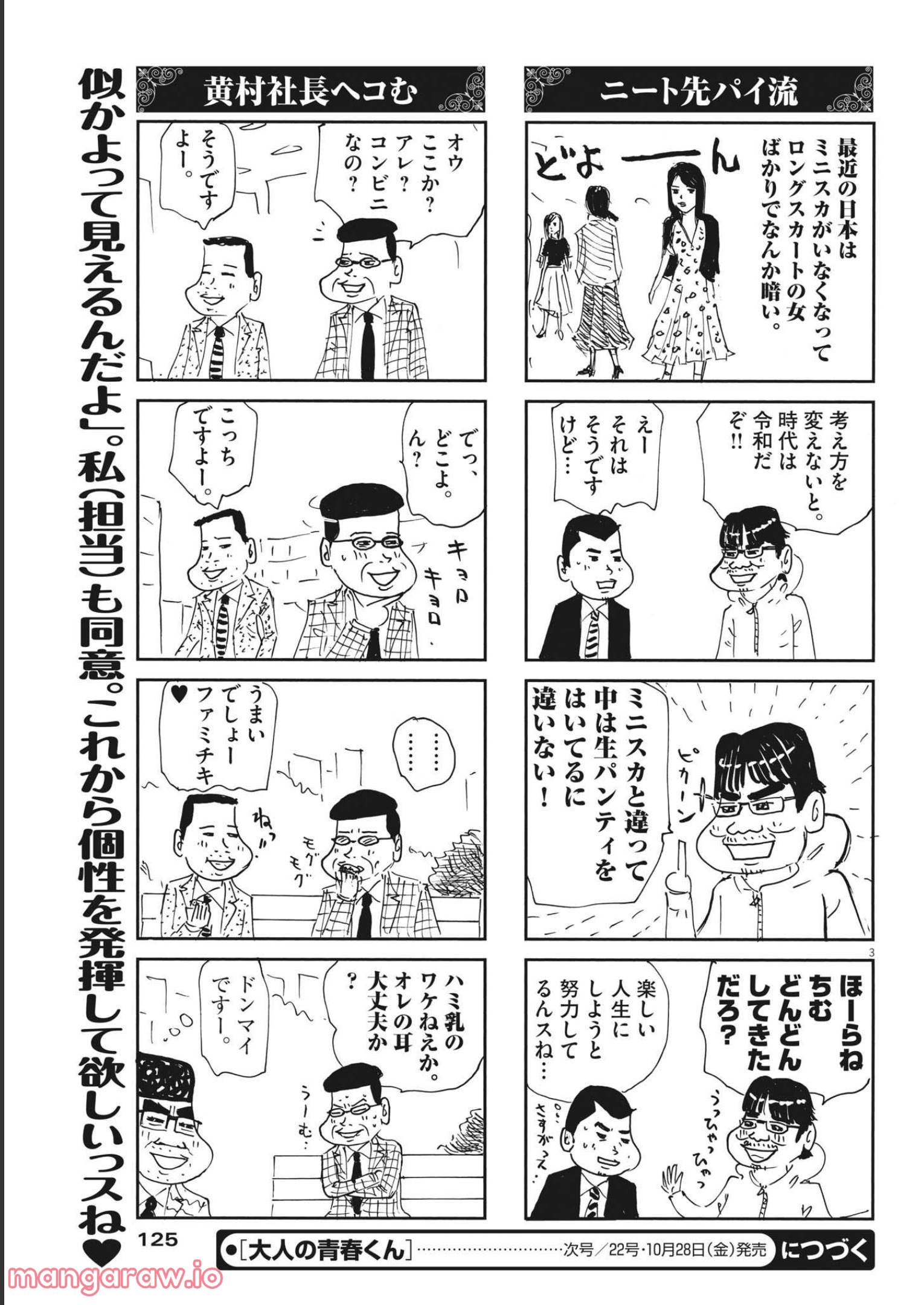 大人の青春くん 第331話 - Page 3