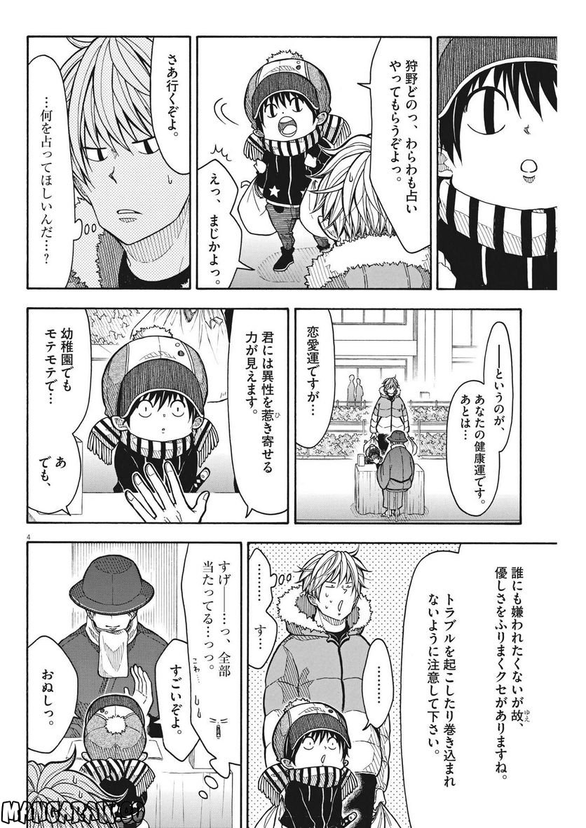 大人の青春くん 第339話 - Page 7