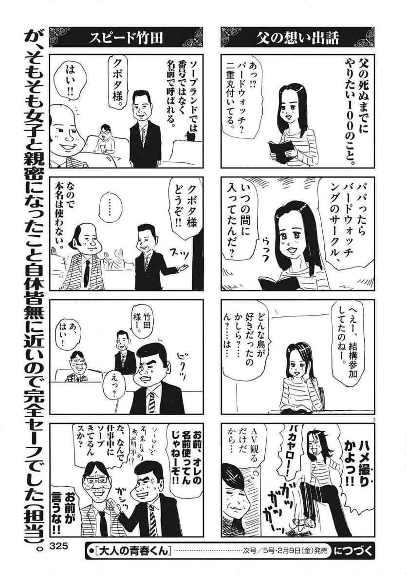 大人の青春くん 第362話 - Page 3