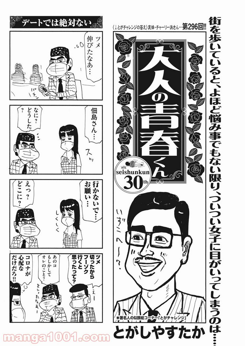 大人の青春くん 第296話 - Page 1