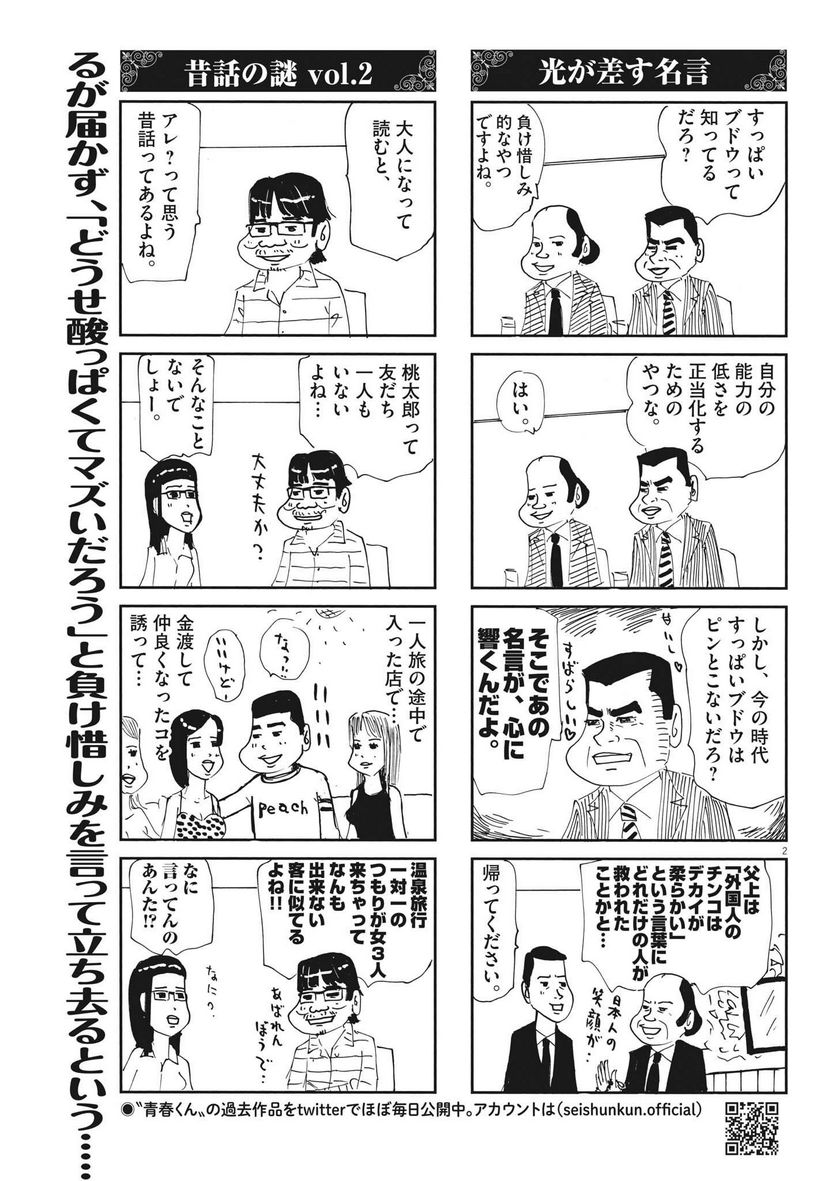 大人の青春くん - 第343話 - Page 2