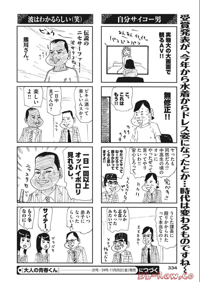 大人の青春くん 第333話 - Page 3