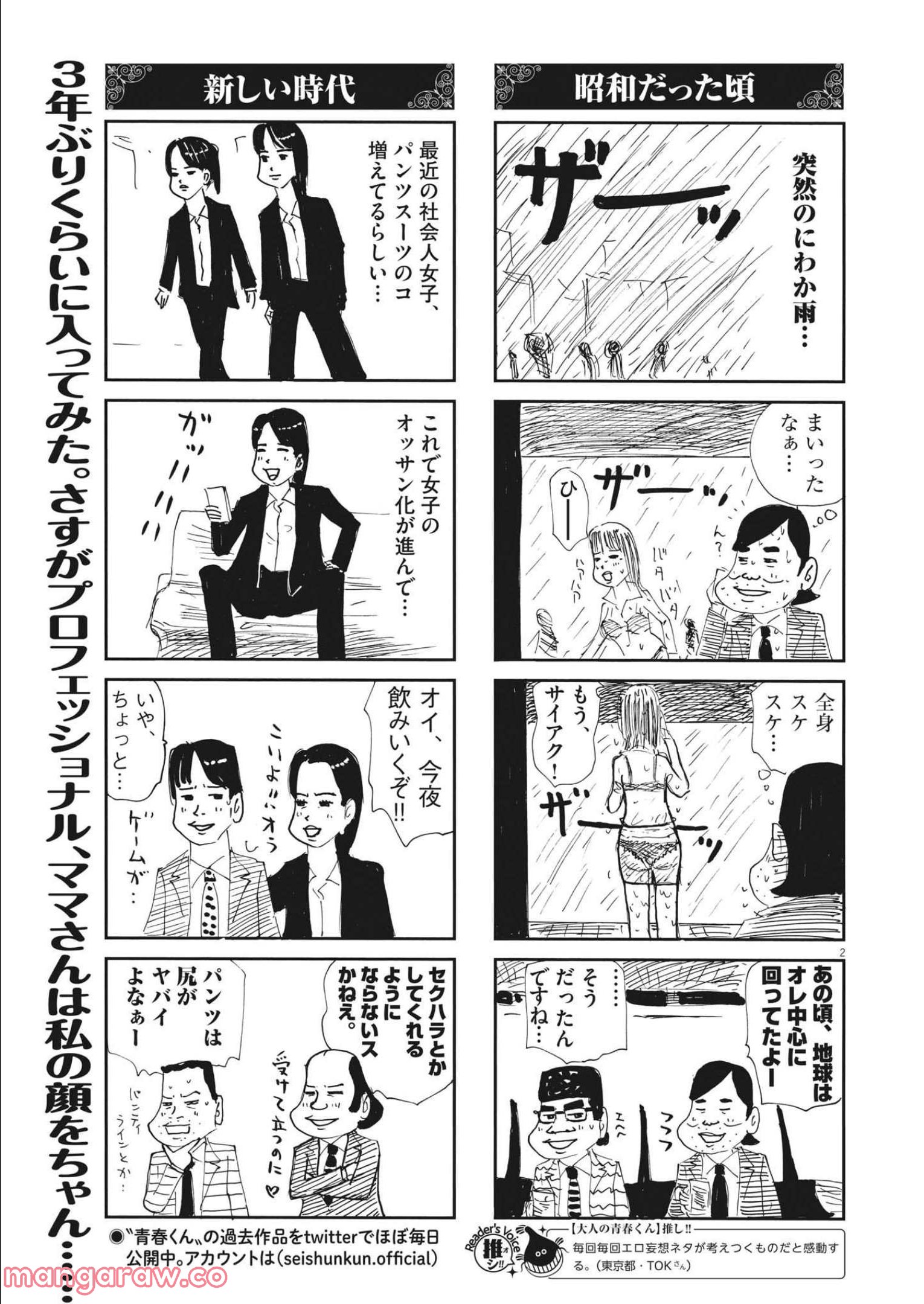 大人の青春くん - 第323話 - Page 2